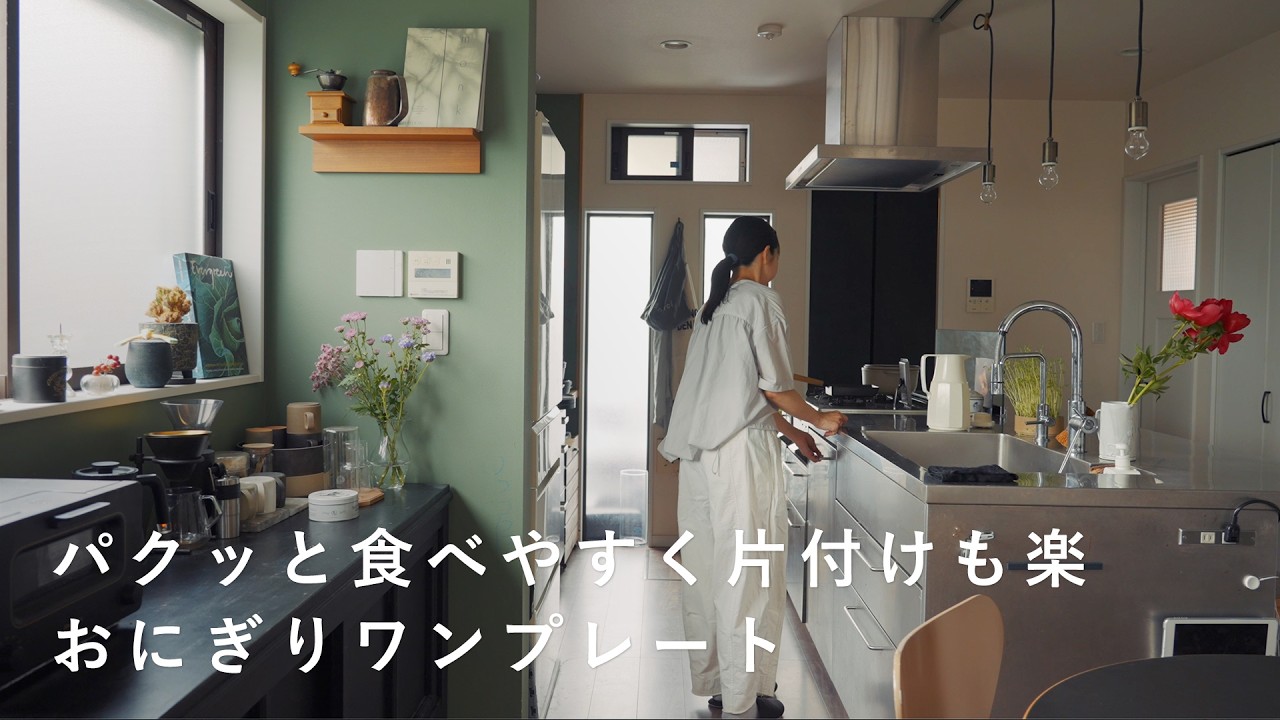 ガラスポットで淹れたお茶でほっと一息【プロップスタイリストのモーニングルーティン】つがねゆきこさん篇　白湯/朝ごはん/子育て/おにぎり/紅茶