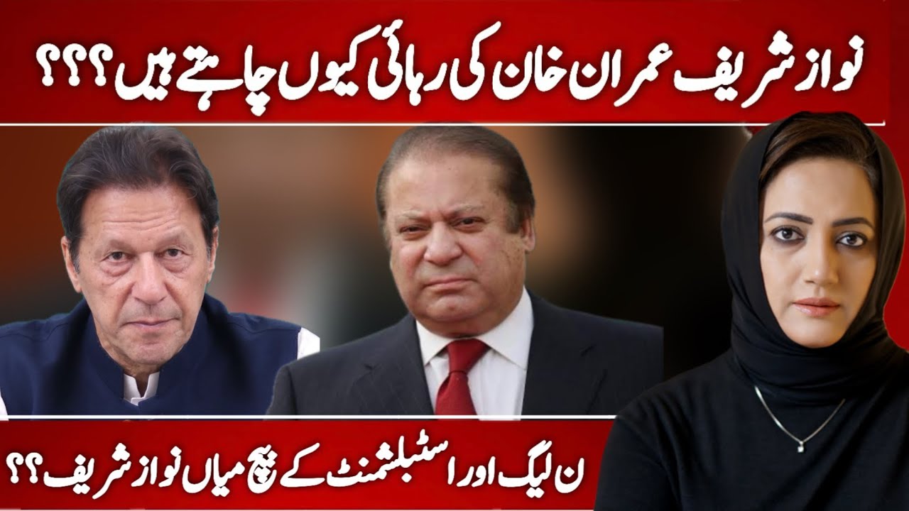 Why Nawaz Sharif Wants Release Of Imran Khan? | Asma shirazi 