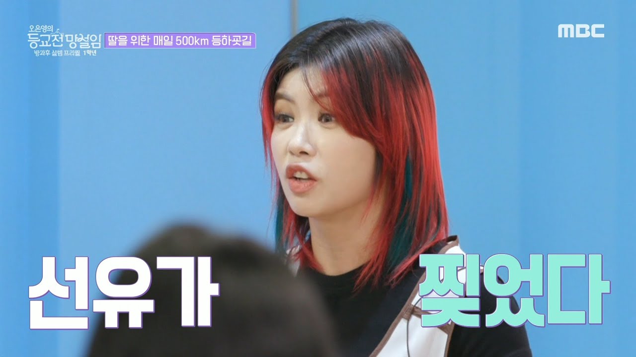 [오은영의 등교전 망설임] 찢어놨어 댄스 선생님 아이키가 감탄한 1학년 학생!, MBC 211107 방송