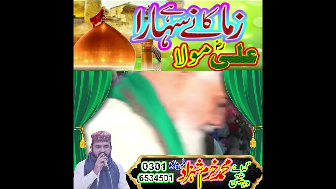 Manqabat Mola Ali - Zamanay Ka Sahara H Ali Mola By Khuram Shehzad Fareedi #manqabatmolaali #foryou