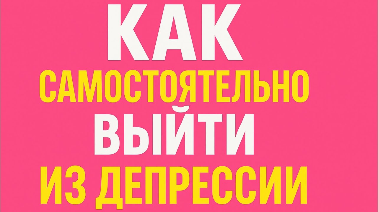 ПРАКТИКИ/ ПОЗИТИВНОЕ МЫШЛЕНИЕ/ УПРАЖНЕНИЯ