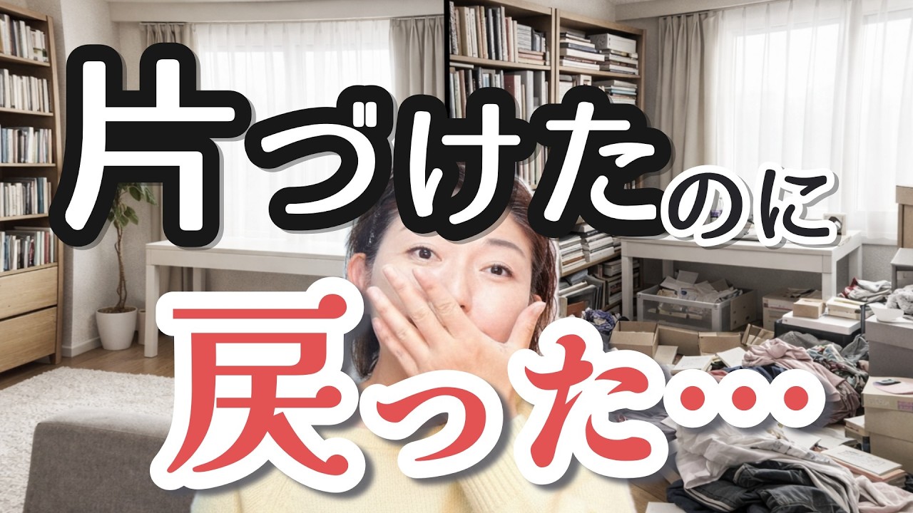 片づけたのに戻る理由｜暮らしは流れ、そしてズレる。