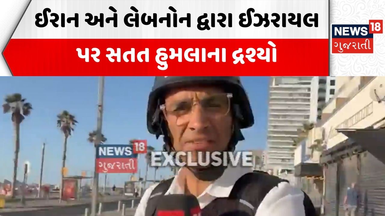 Iran Israel War | ઈરાન અને લેબનોન દ્વારા ઈઝરાયલ પર સતત હુમલાના દ્રશ્યો | Visuals | Report | Attack