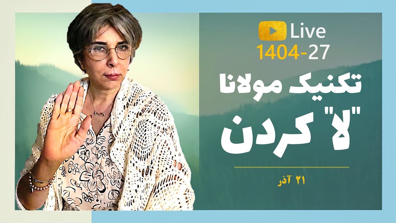 چطور تحقیر نشیم (E301)