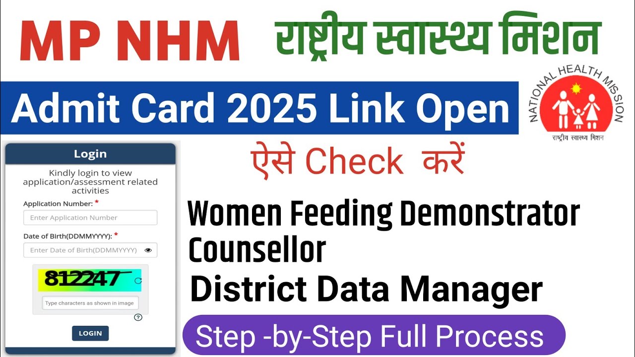 MP NHM Data Manager Admit Card 2025|Mp NHM Female Feeding Demonstrator Admit Card |Mp NHM Admit 2025