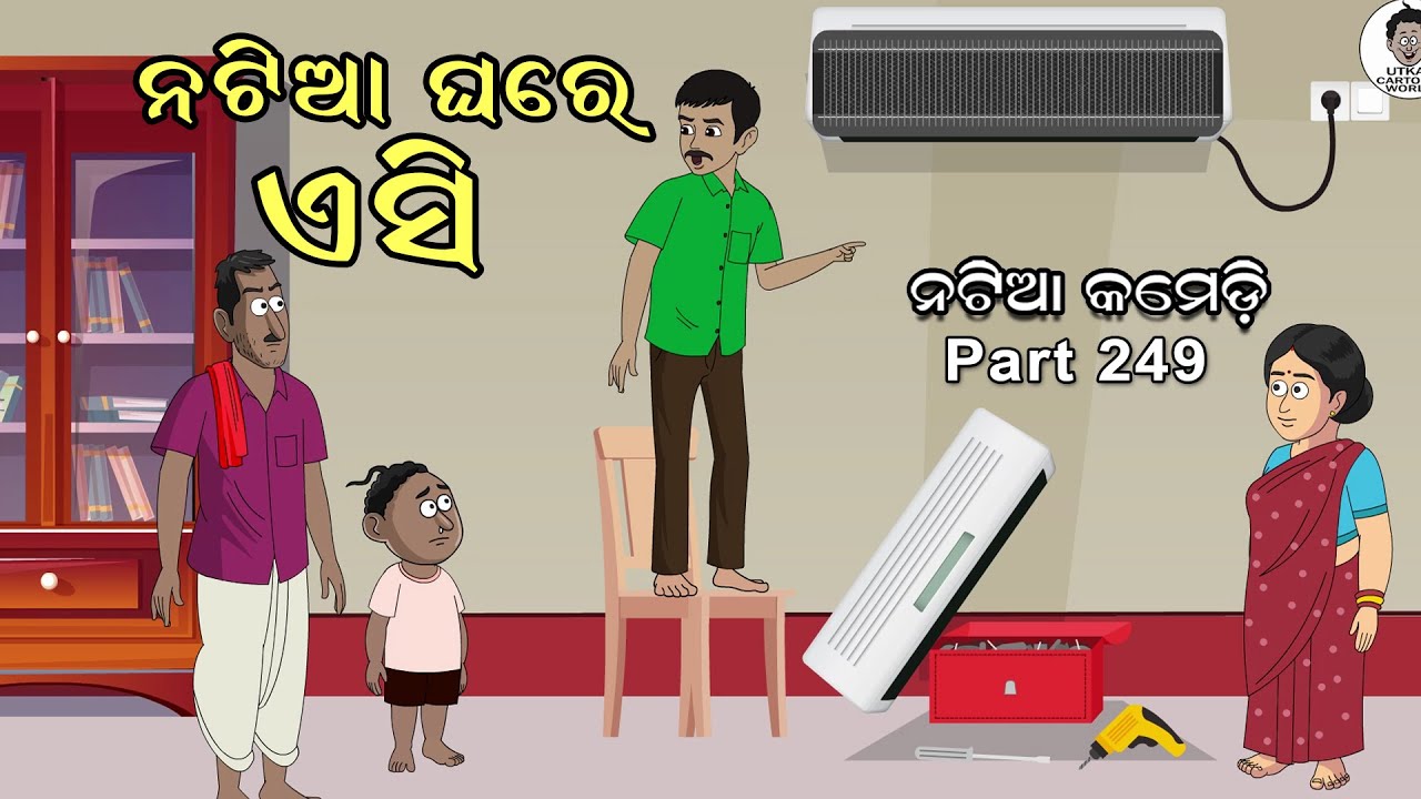 Natia Comedy Part 249 ||   Natia Ghare AC