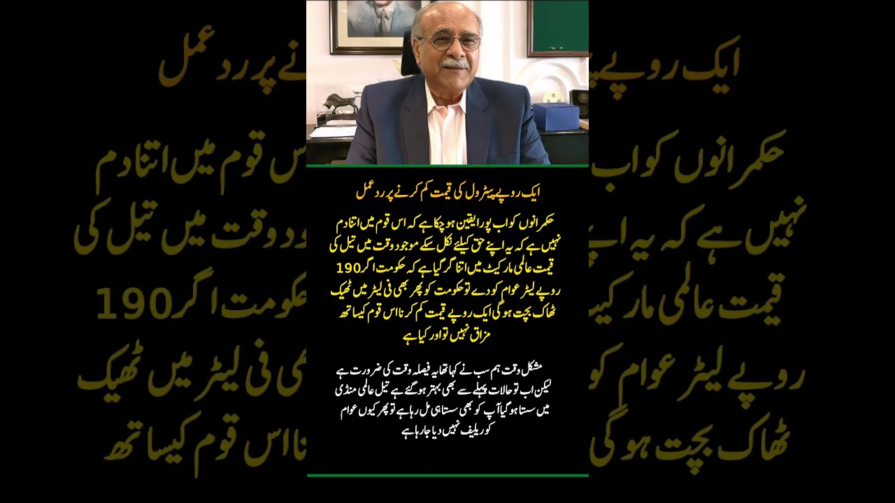 Najam Sethi Slams Pakistan Govt Over Petrol Price Cut | Only Rs 1 Relief? 😳⛽