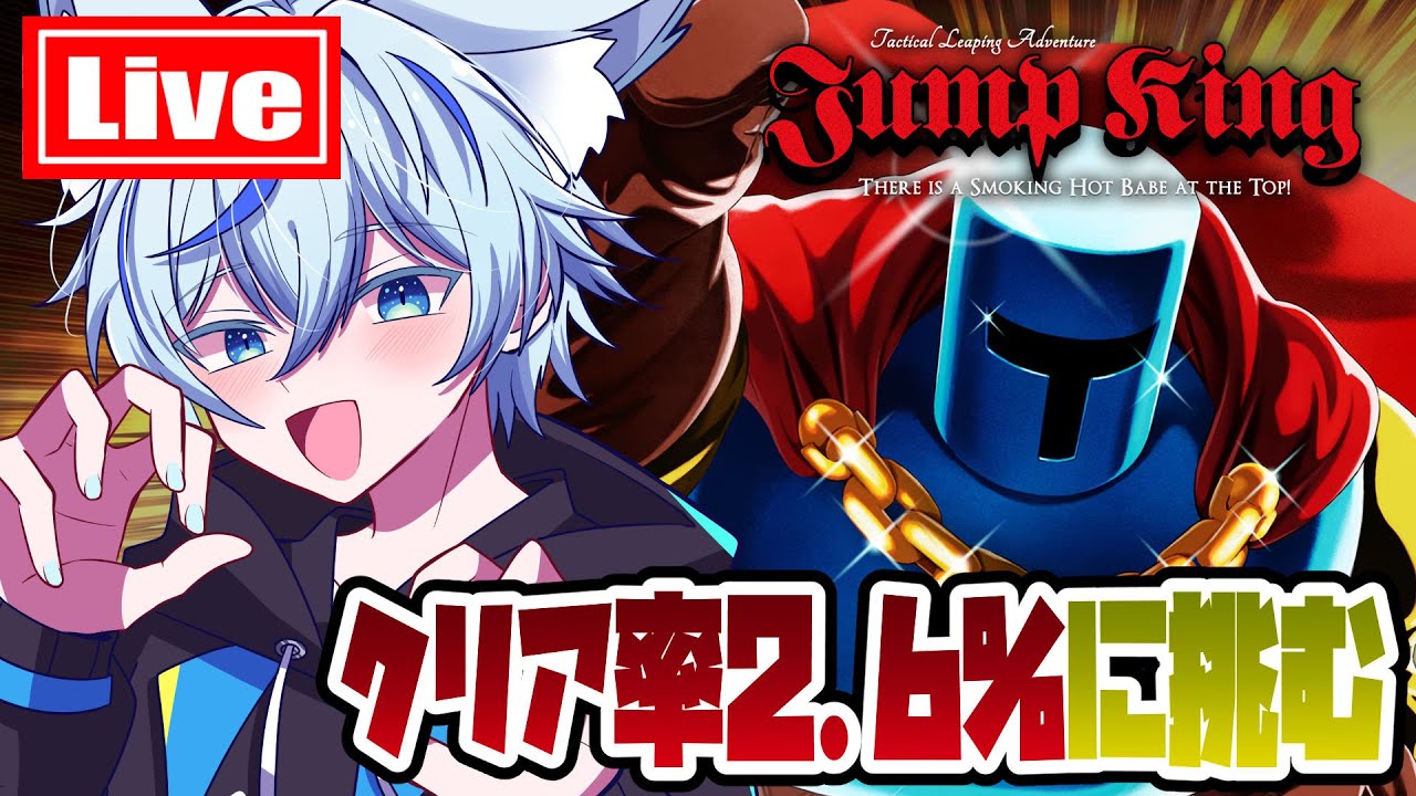 🔴Live  縦型配信！！！なんか頂上見えてきた？　Part11　【 Jump King 】