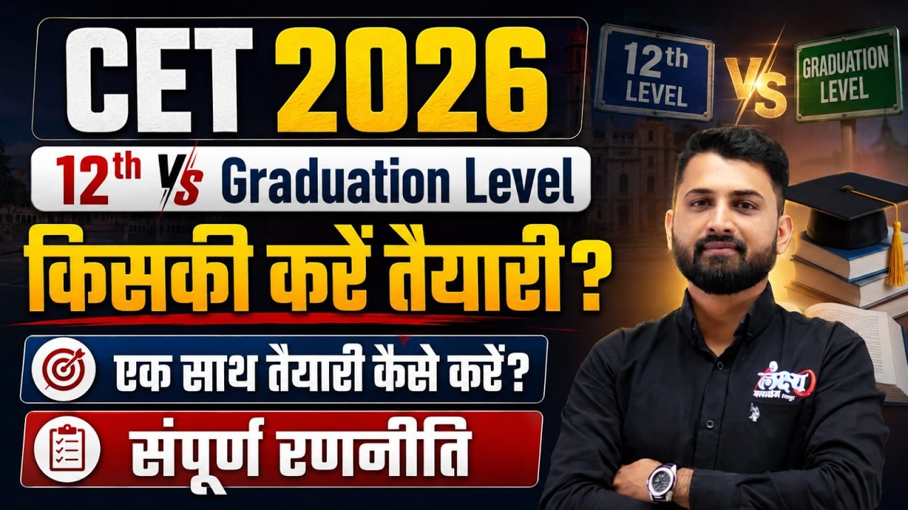 CET 2026 Preparation Strategy | CET 12th Vs Graduation Level | CET Strategy | RS Sir #cet2026
