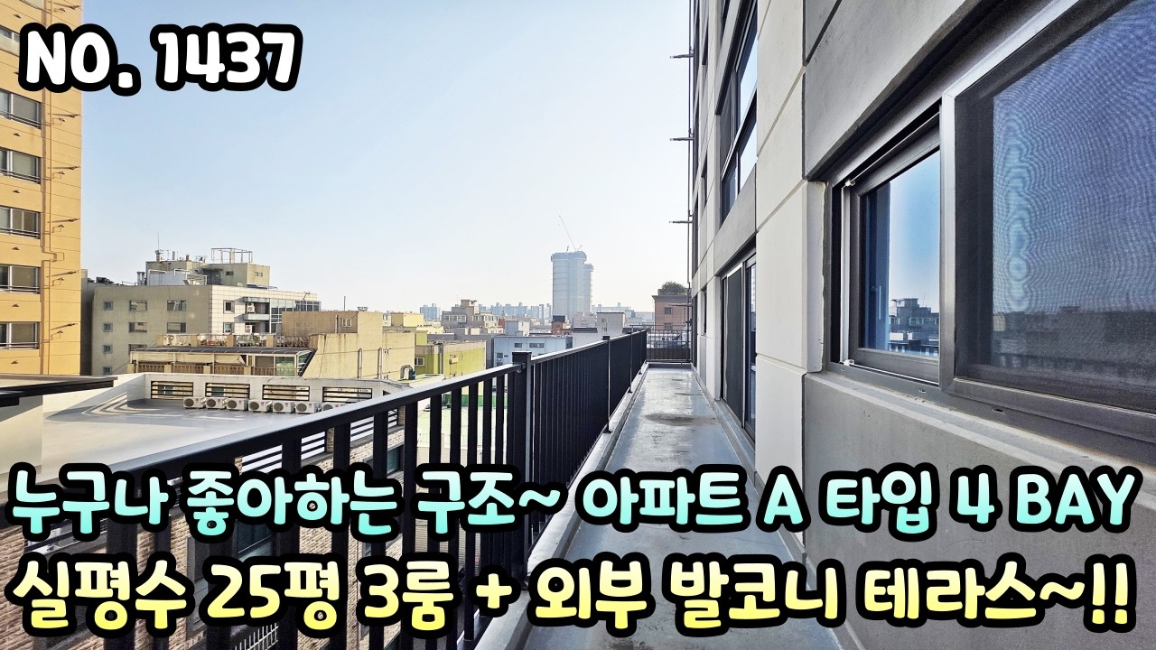 인천신축빌라 누구나 좋아하는 구조~ 아파트 A 타입 4 BAY 구조!! 실평수 25평 3룸 + 외부 발코니 테라스~ 지하 주차장 완비 100% 자주식 주차!!