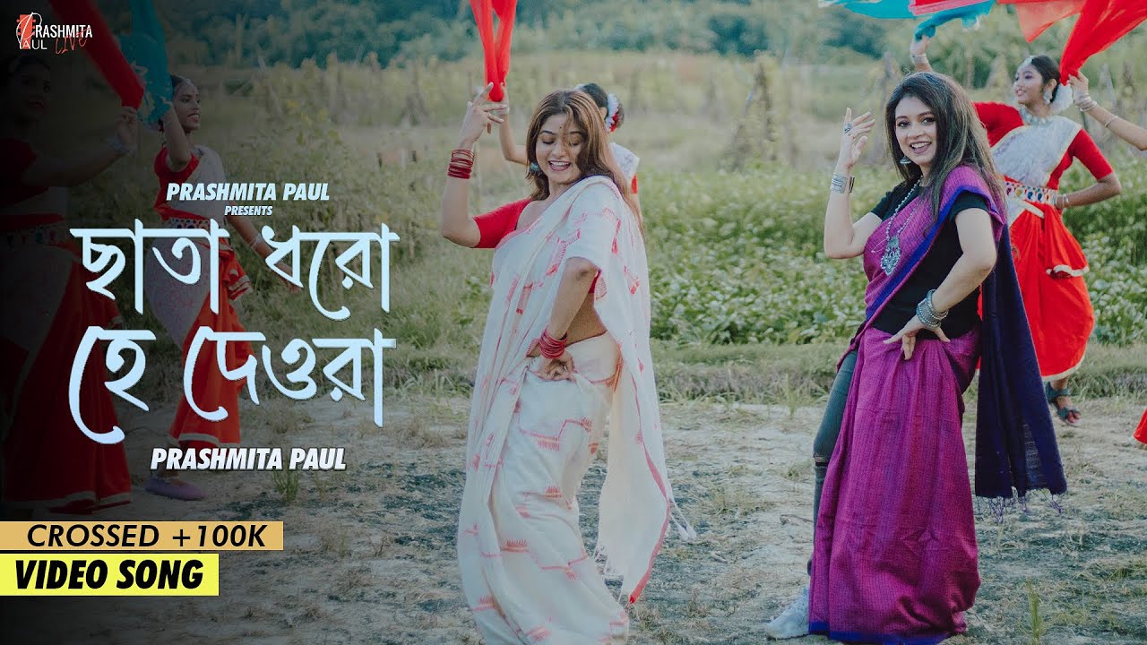 Chhata Dhoro Hey Deora | Prashmita Paul | Folk Song