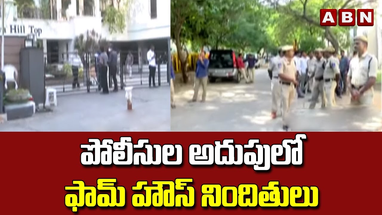 పోలీసుల అదుపులో ఫామ్&zwnj; హౌస్&zwnj; నిందితులు || TRS MLAs Buying Case || ABN Telugu