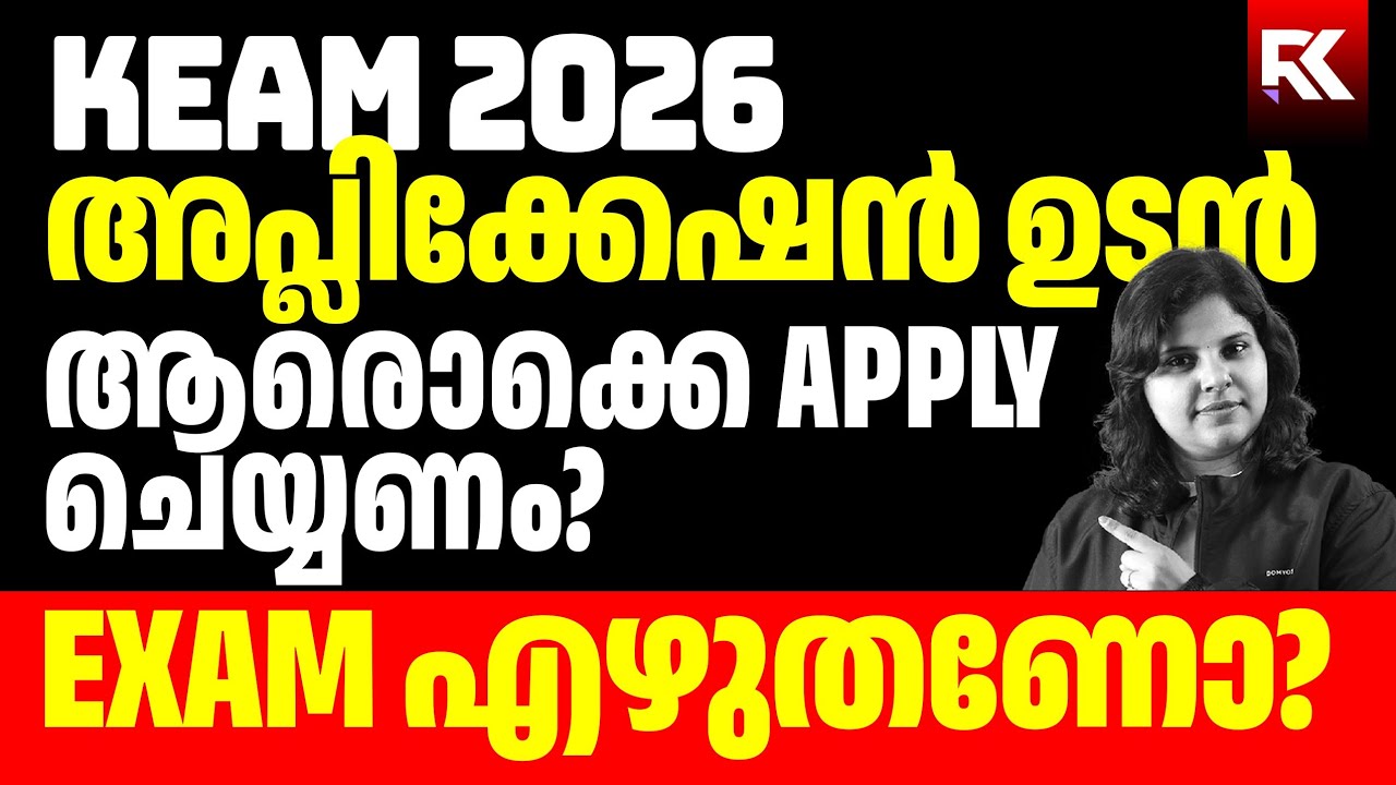 KEAM 2026 - Application Starts Soon ⚠️ | Latest Update