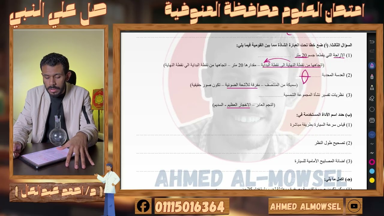 حل امتحان العلوم محافظة المنوفية 2026 (نسخة واضحة) #علوم #المنوفية