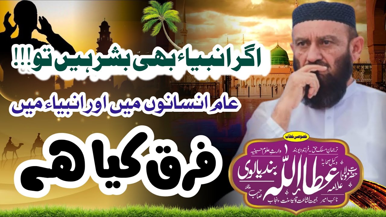 Noor Bashar ki Haqeeqat | What is difference between Prophets and Normal Humans | Aik Itraz ka Jawab