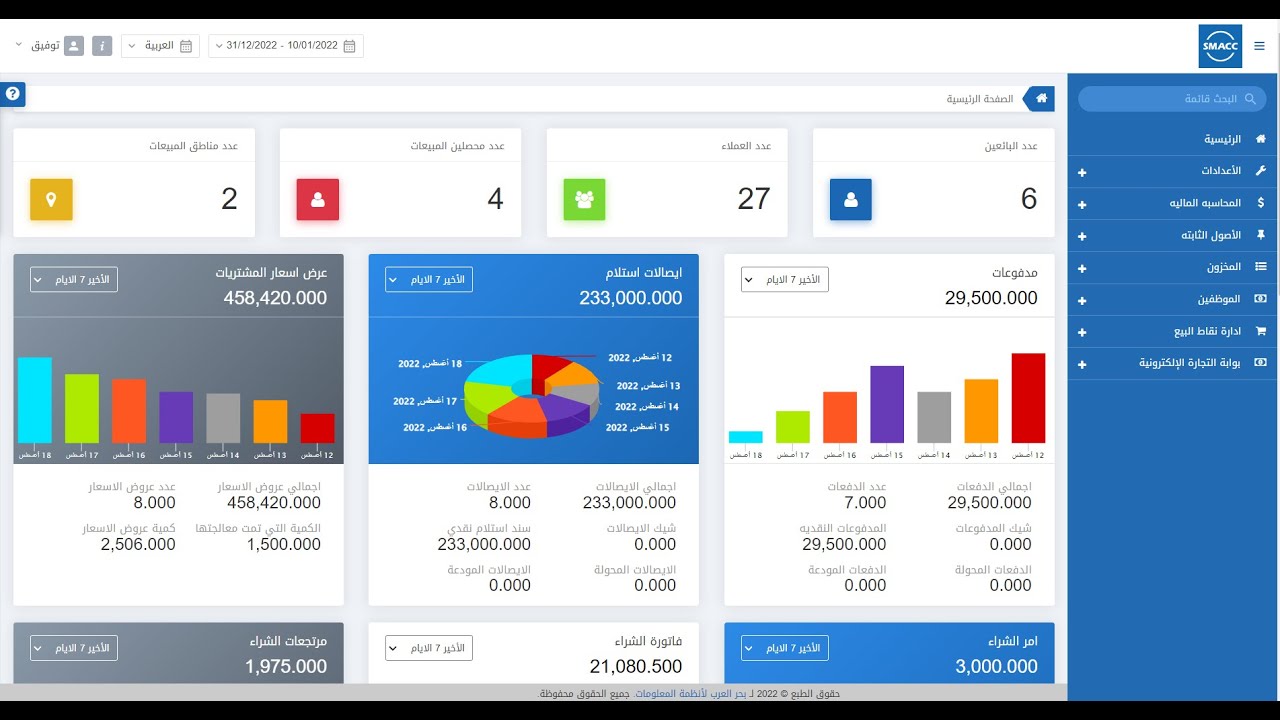 ادارة الاصول الثابتة وطرق الاهلاك  فى برنامج سماك المحاسبى smacc cloud 6