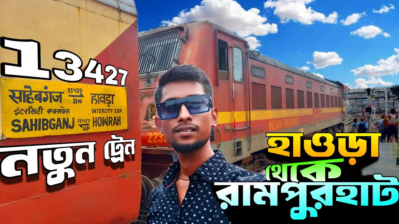 হাওড়া থেকে সাহিবগঞ্জ! 😮তিনপাহাড় হয়ে ট্রেন | 13427 Howrah Sahibganj Intercity Express Journey Vlog