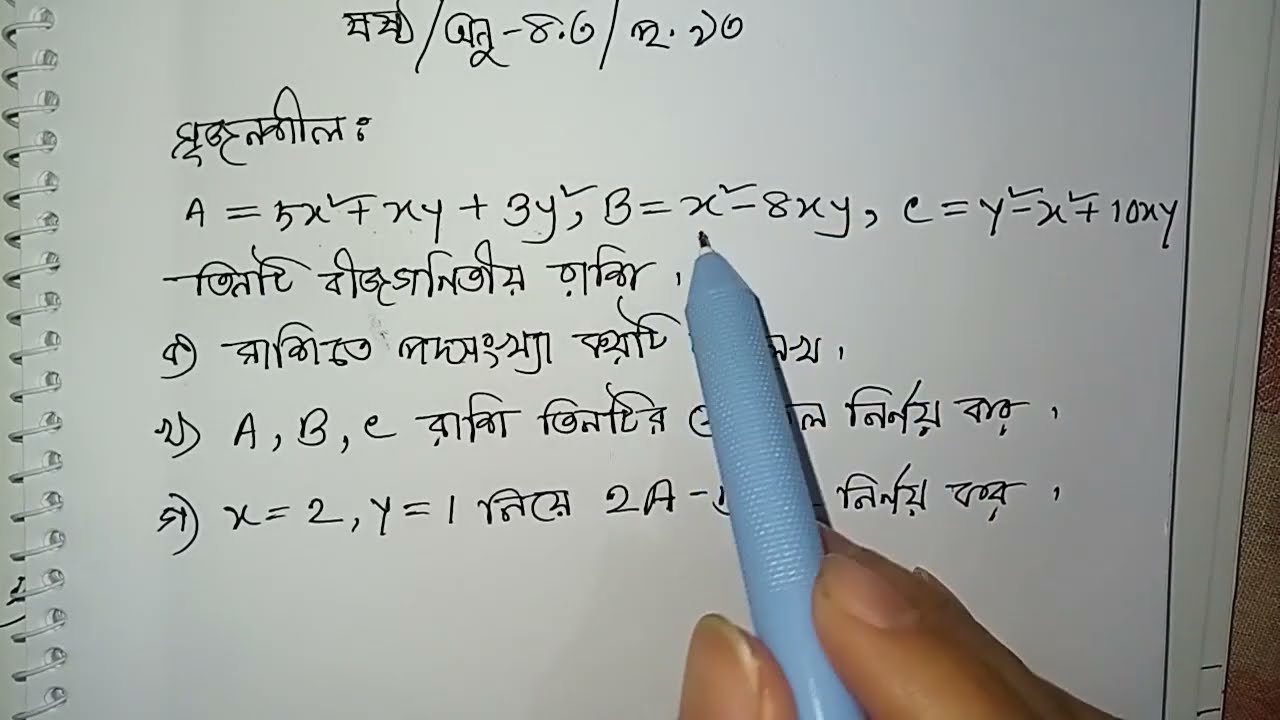 ষষ্ঠ শ্রেণির গণিত ৯৩ পৃষ্ঠা অনুশীলনী ৪.৩ নমুনা প্রশ্নের সমাধান || Class6 Page 93 maths || #class6 