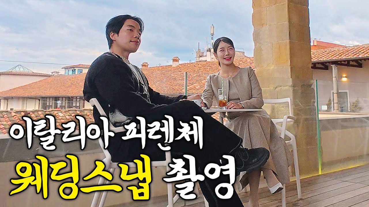 신혼여행 으로 피렌체를 가는 이유 【이탈리아 유럽6】