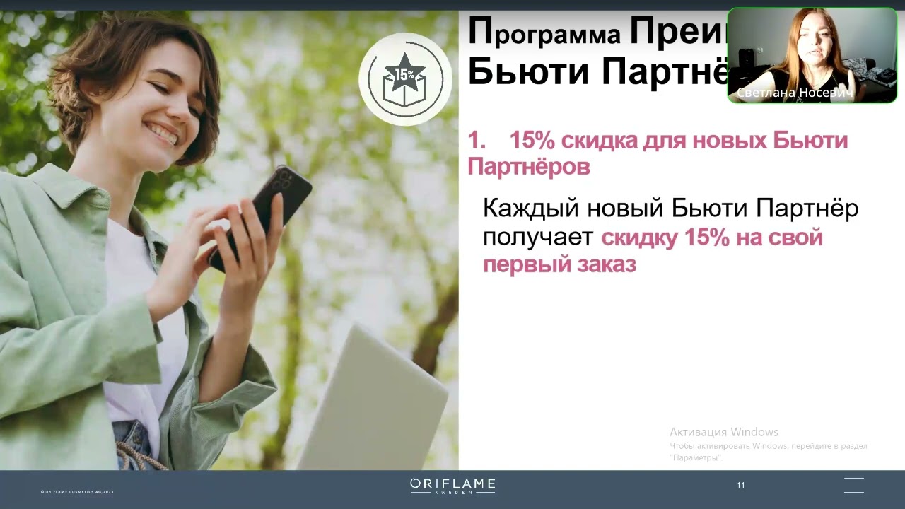В чем разница статусов БЬЮТИ и БИЗНЕС-ПАРТНЁР
