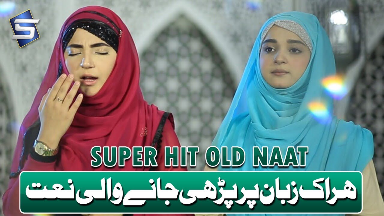 Female Best Ramzan Naat | Ki Ki Na Kita Yar Ne | Zahra Haidery, Zahra Abbasi | Studio5