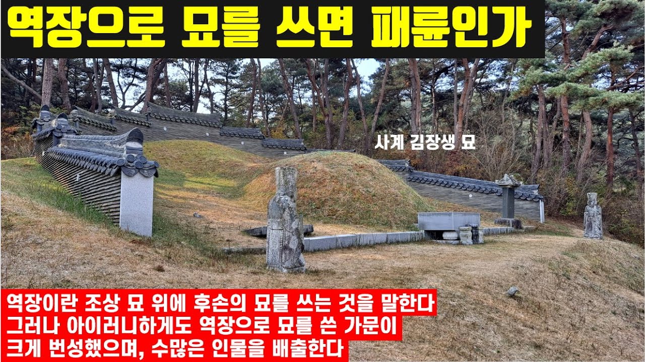 역장으로 묘를 쓰면 패륜인가