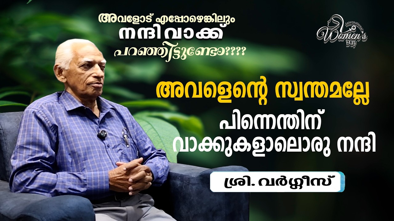 അവളെന്റെ സ്വന്തം നന്ദി പറയേണ്ട ആവശ്യമില്ല||WOMENSDAY SPECIAL