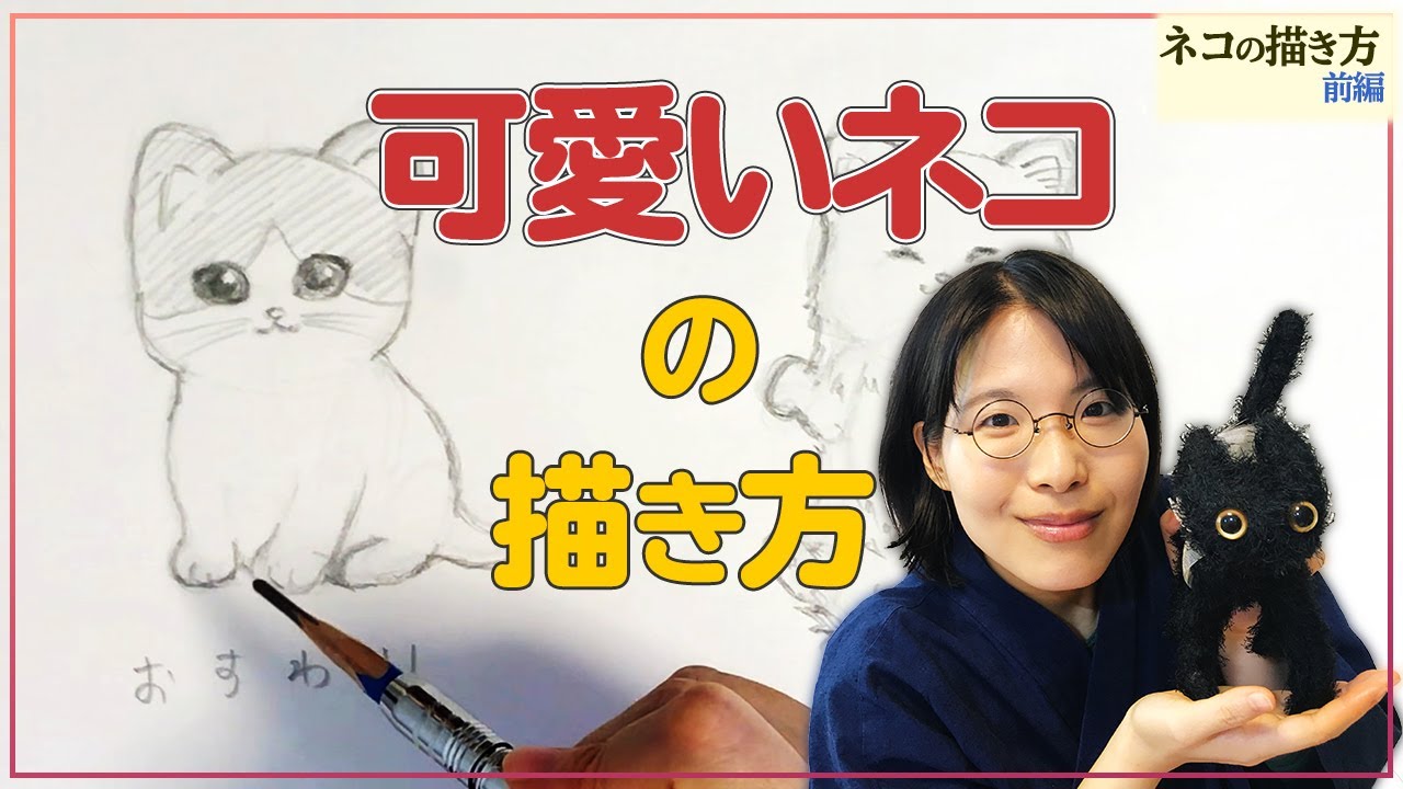 【ネコの描き方・前編】デフォルメ イラストの描き方教えます【初心者向け】