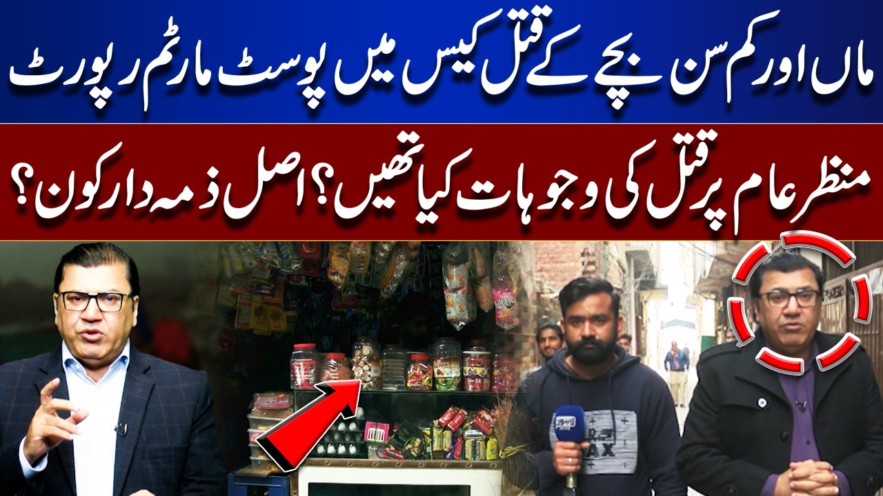 Mother & Young Child Murder Case: Post-Mortem Report Reveals Shocking Details | Jurm Anjam
