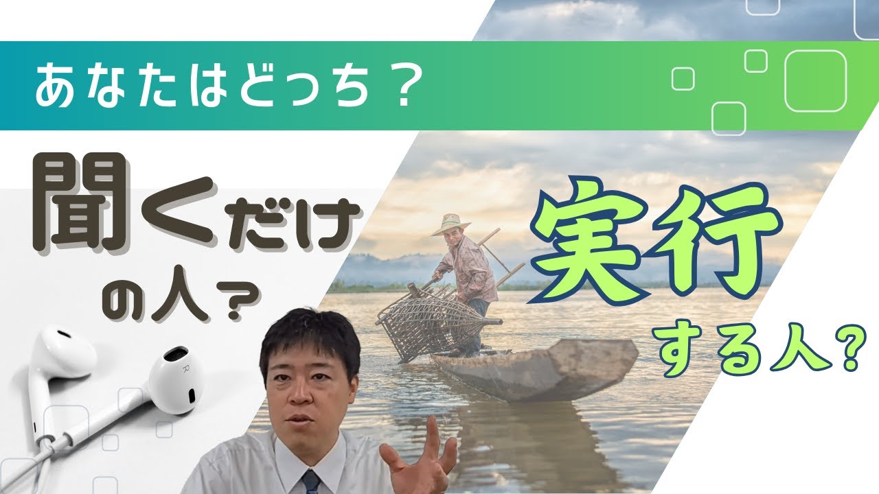 #31 あなたはどっち？　聞くだけの人？実行する人？熊本恵みキリスト教会礼拝信徒向けメッセージ　2024年5月19日