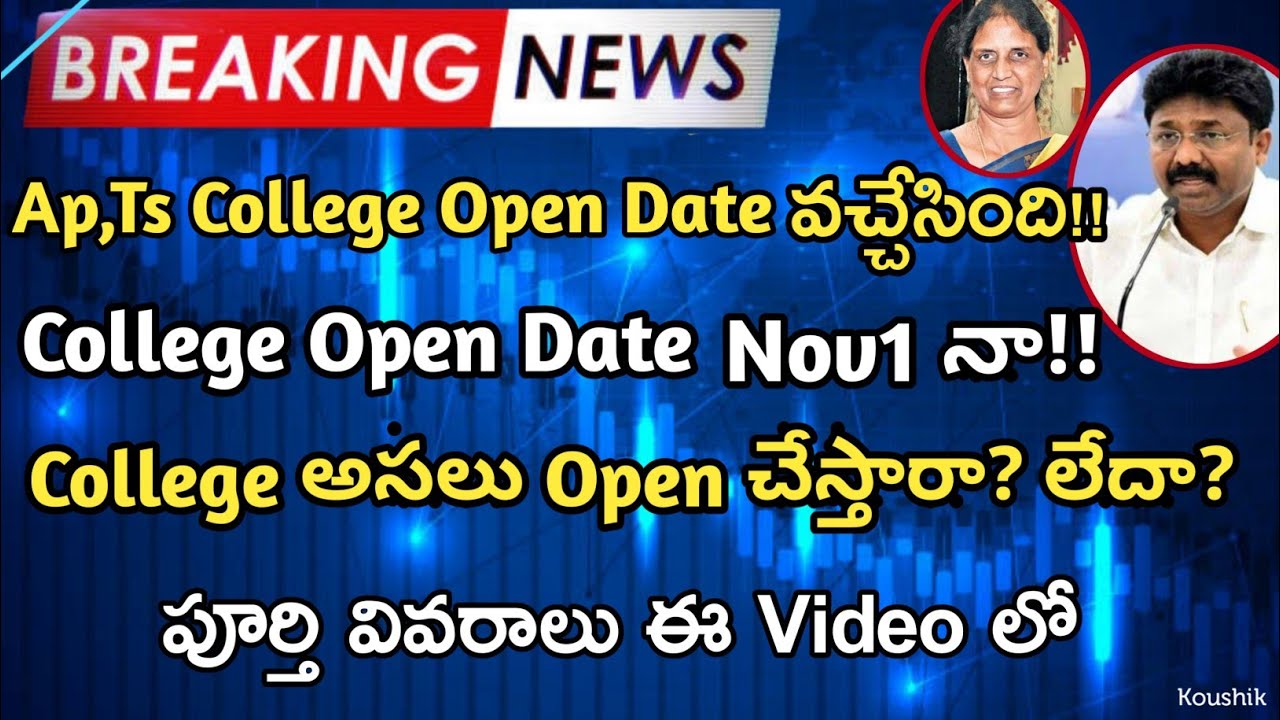 Ap,Ts College Open Date 2020||Ap,Ts College Reopen date 2020||Koushik Facts