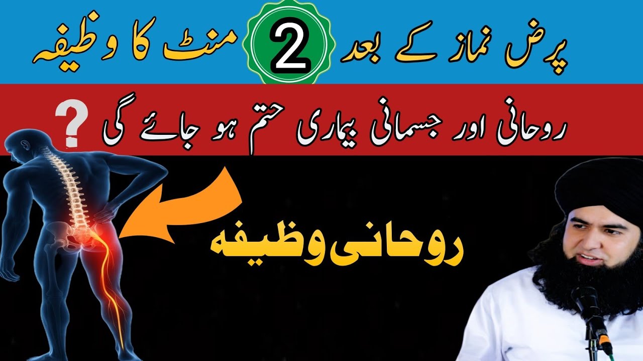 Farz Namaz K Bad Nabvi HISAR Mat Bholen | Bimarion Ka Rohani ilaj | Dr Hamed Wazaif 