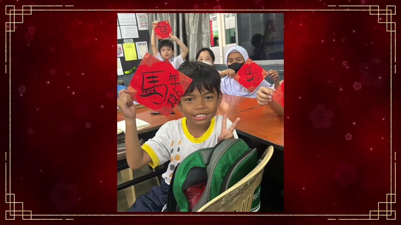 培华小学《福气马上来》
