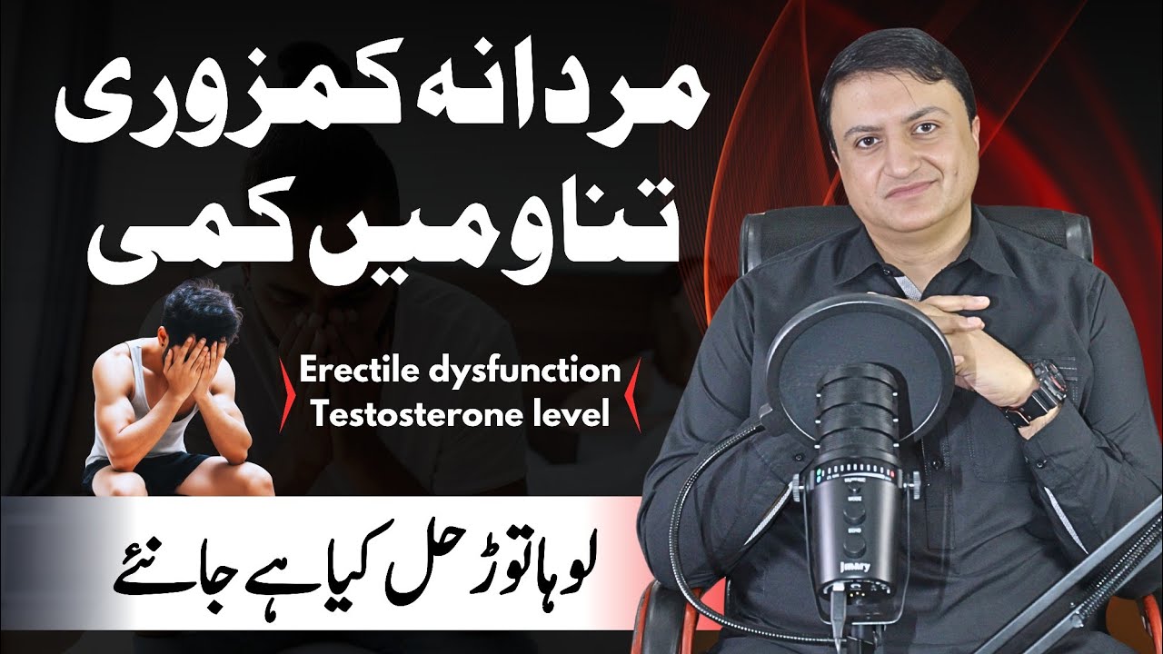 Mardana kamzori, tanav mein kami, jaldi farigh ho jana, wajohat, mukamal ilaaj ka behtaren nuskha