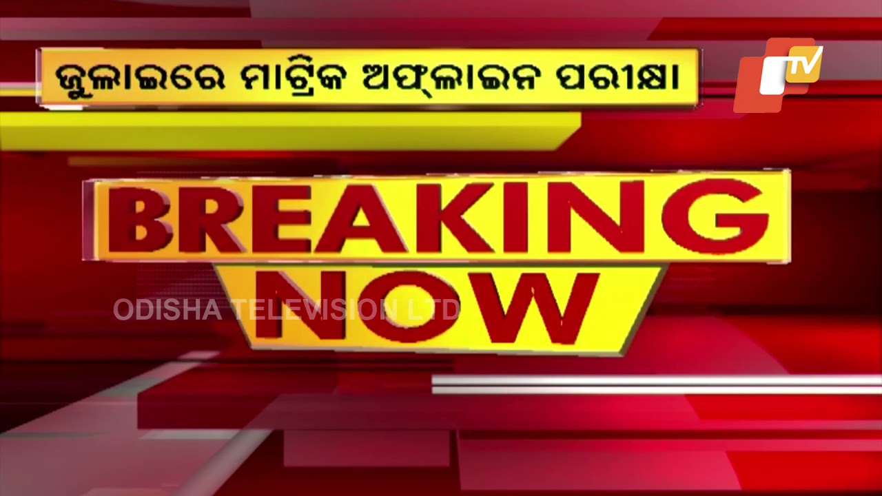 Odisha Matric Offline Examination To Be Hel In July