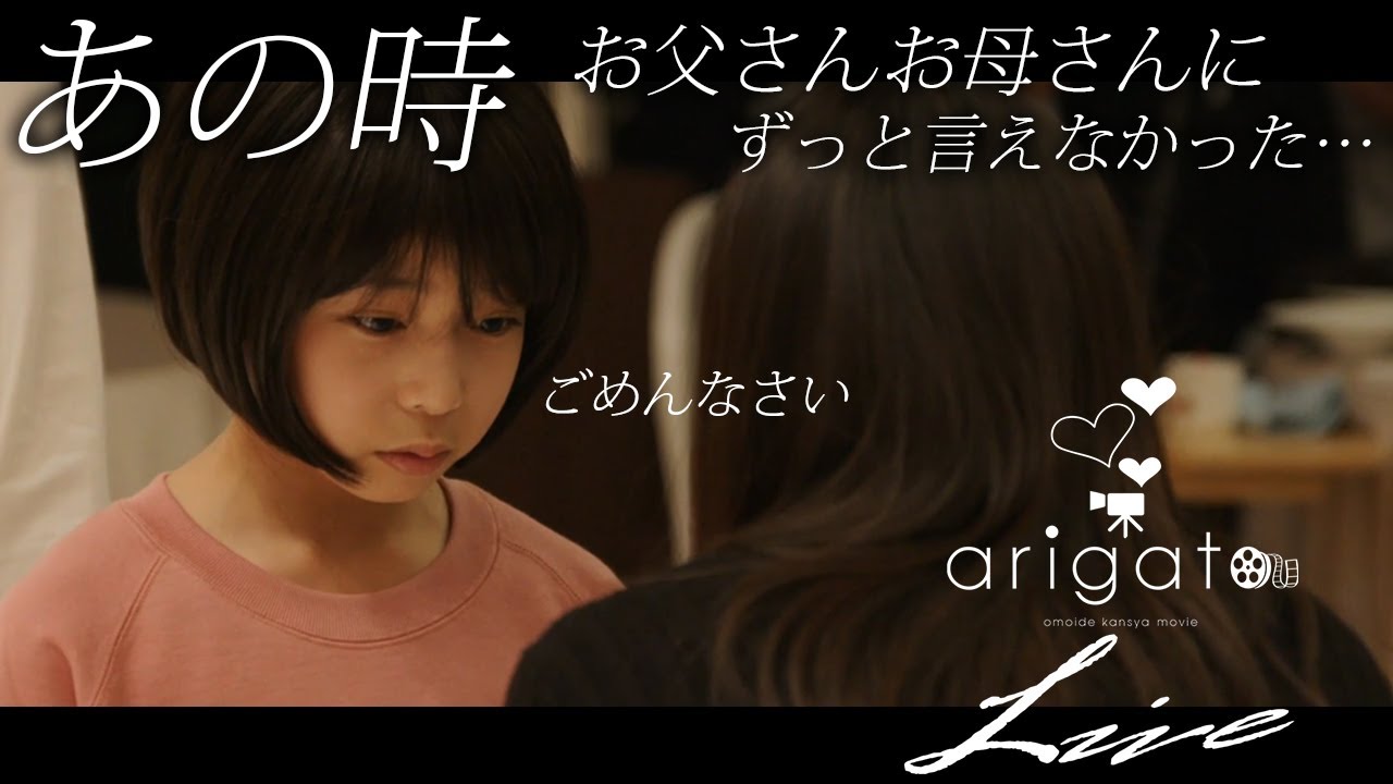 【結婚式】幼い自分達が会場に!?泣ける感動の再現ドラマを結婚式で実演！Arigato Liveありがとうライブ leFilm（ルフィルム）