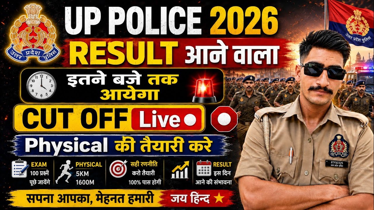 UP Police Result Soon बड़ी खबर 🛑 Live | इतने बजे तक आयेगा | Cut Off देखे