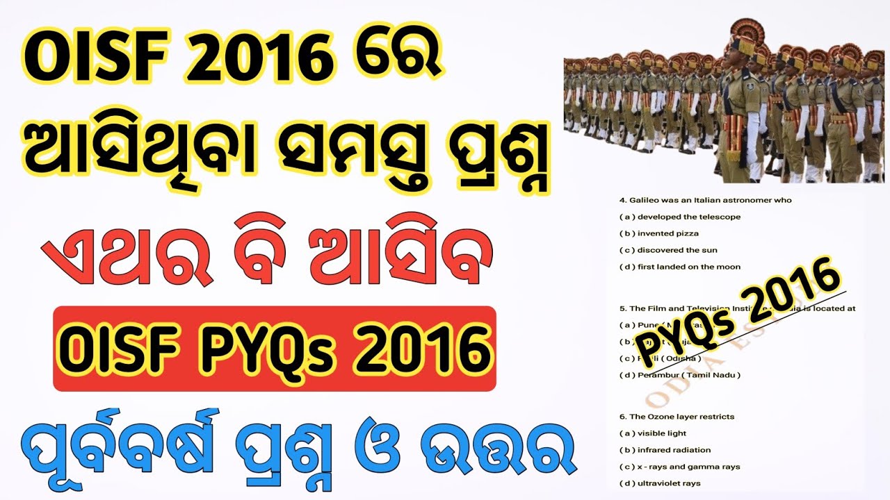 OISF Previous Year Question Paper । OISF 2016 Question Paper । Odisha Police Exam 2025 । Odia estudy