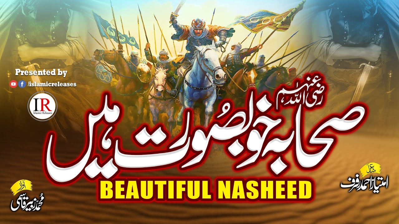 SAHABAؓ Khoobsurat Hain, New Lyrical Video, Muhammad Zubair Qasmi, Islamic Releases