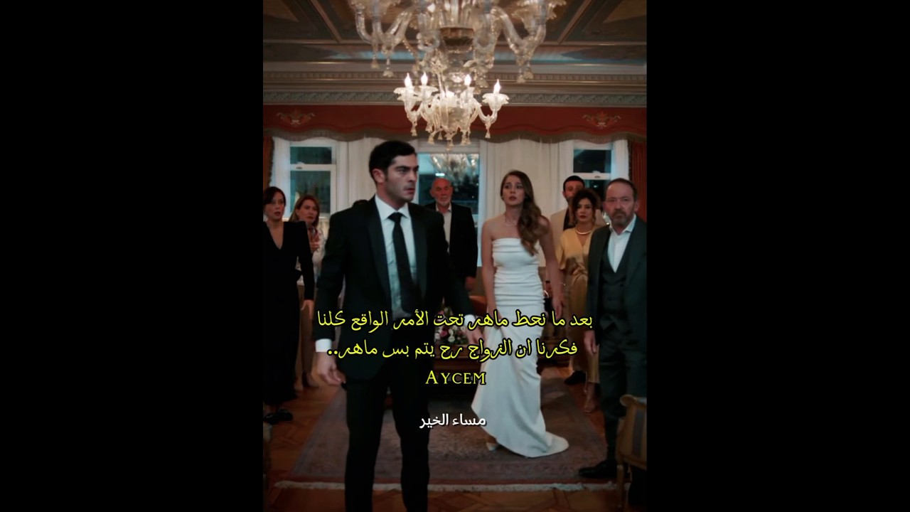 الأولوية عنده  هي ڤيزا 😭🦋✨♥️ #birgecemasalı #حكاية_ليلة الحلقة 6 #MahCan #ماهجان #aycem #burakdeniz