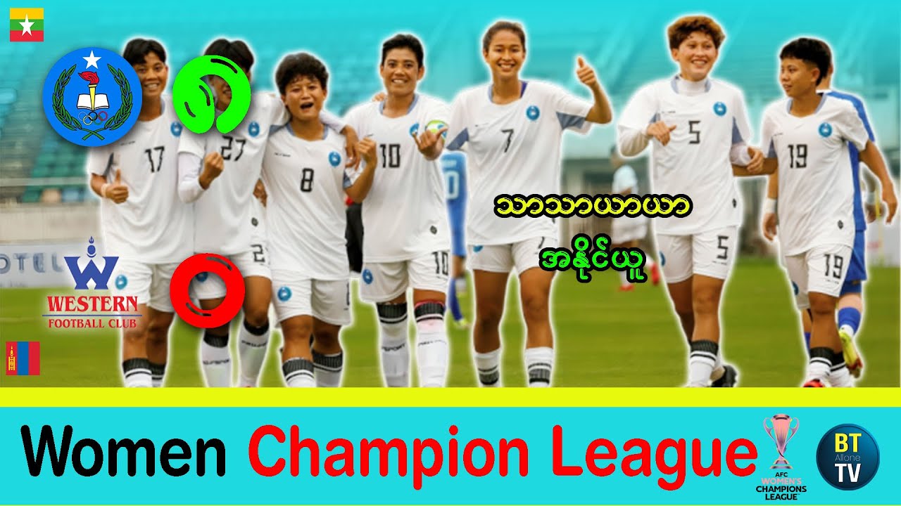 အာရှချန်ပီယံလိဂ် ခြေစစ်ပွဲ အုပ်စုပွဲစဉ်(၂) I.S.P.E 8-0 Khovd Western