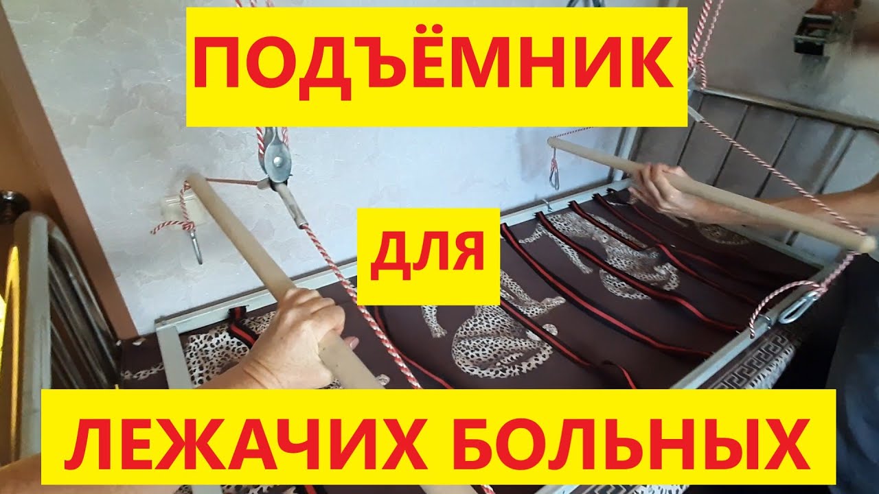 Подъёмник для инвалидов