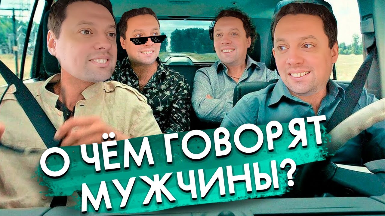 О чем говорят мужчины в Черногории