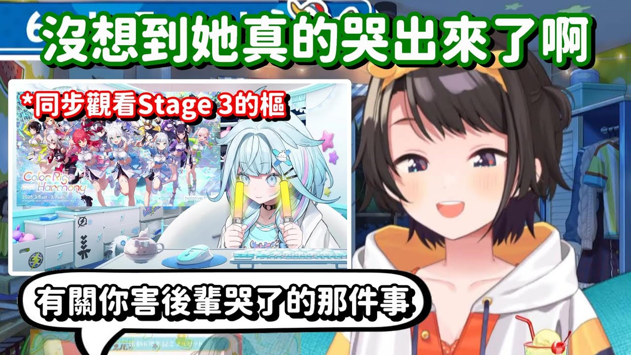 看個演唱會 就讓後輩哭出來了... 沒辦法啦 誰叫這隻鴨子真的太耀眼了啊QQ【Hololive中文精華】【大空昴】