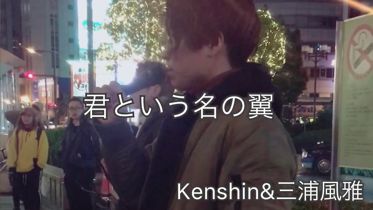 【大阪なんば路上ライブ】大阪遠征最終日 三浦風雅＆Kenshin 君という名の翼(コブクロ) 歌うま☆。是非聴いてください！！