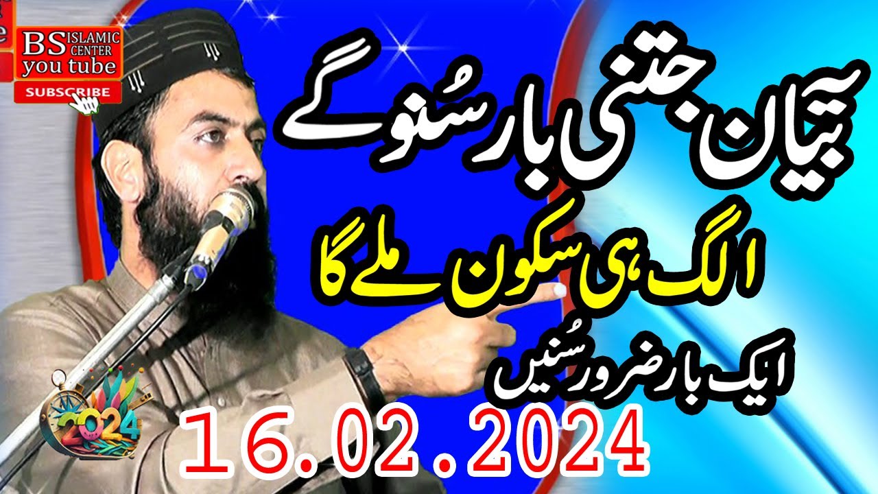 New Bayan By Molana Hafiz Haroon Yasir 16,02,2024,@BsIslamicCenterKanganpur