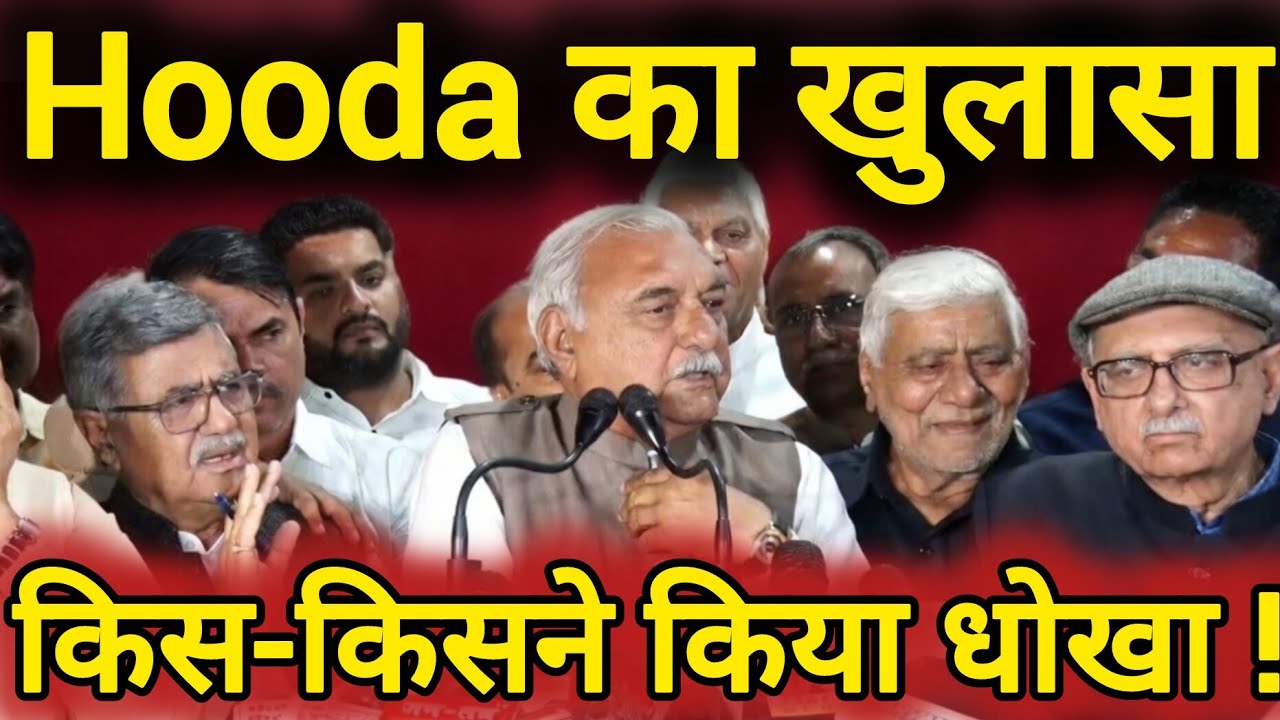 इन 5 कांग्रेस विधायकों पर होगी कार्रवाई ! #bhupinderhooda