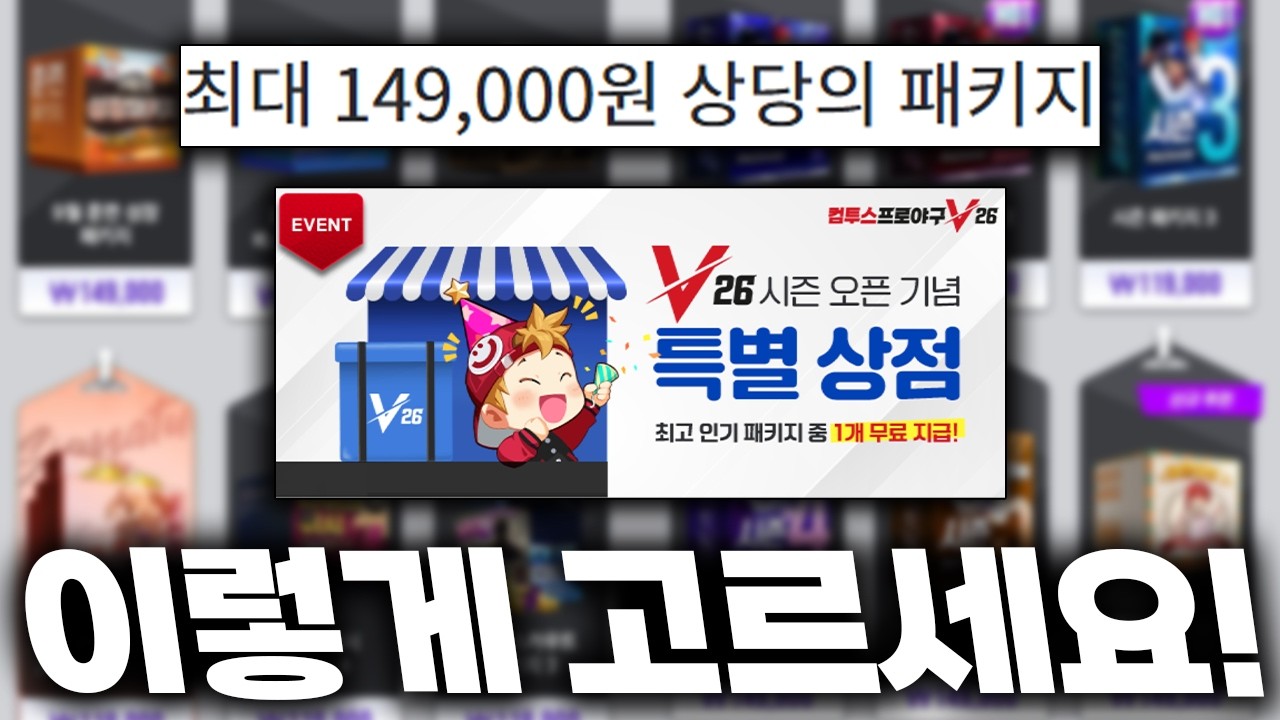 🚨무료 패키지 상점 떴다🚨15만원 어치 패키지 무료 지급ㄷㄷㄷ 패키지 이렇게만 선택하시면 됩니다! 영상 꼭 확인하세요~