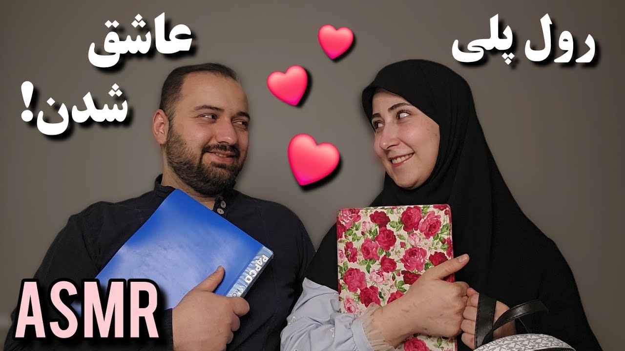 رول پلی ازدواج دانشجویی💍/این قسمت: عاشق شدن در دانشگاه❤️(+پشت صحنه) ای اس ام آر فارسی،ASMR FARSI