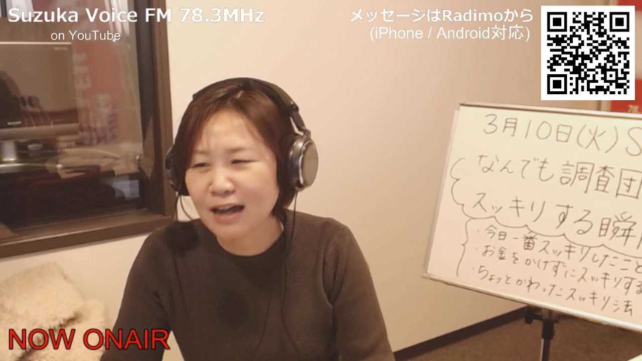 Suzuka Voice FM YouTube Live !